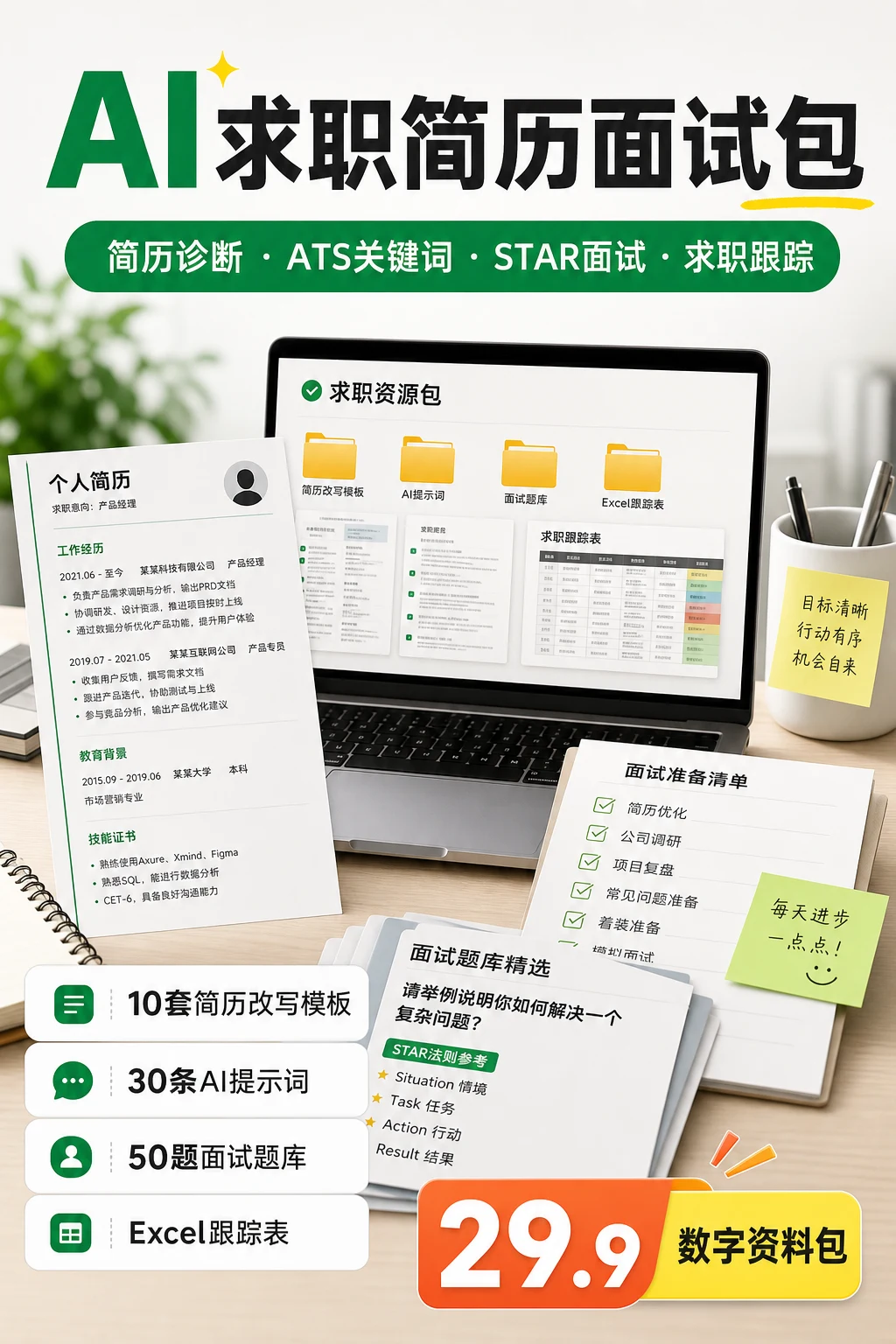 AI简历关键词表生成器封面