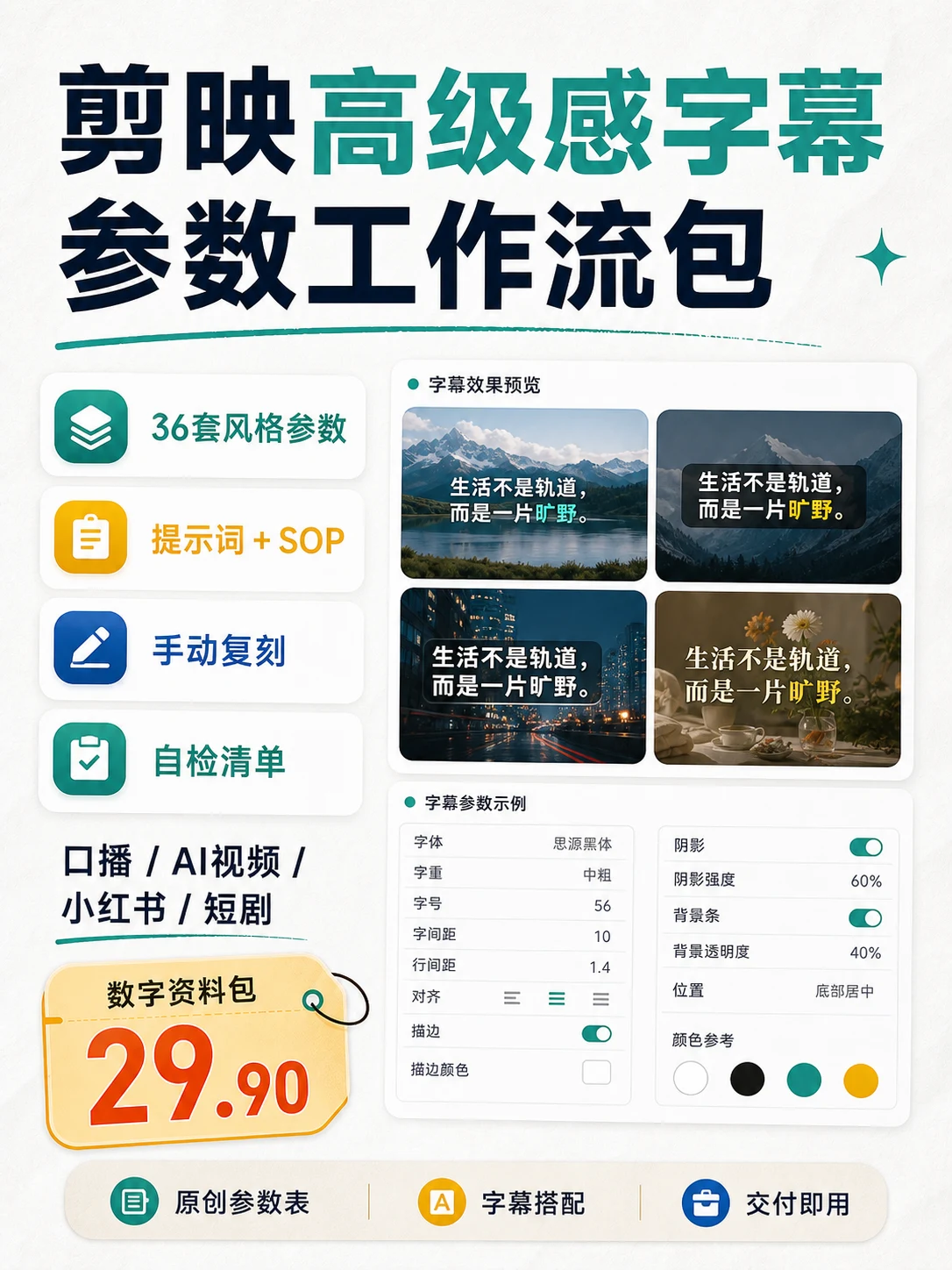 剪映高级感字幕参数工作流包封面