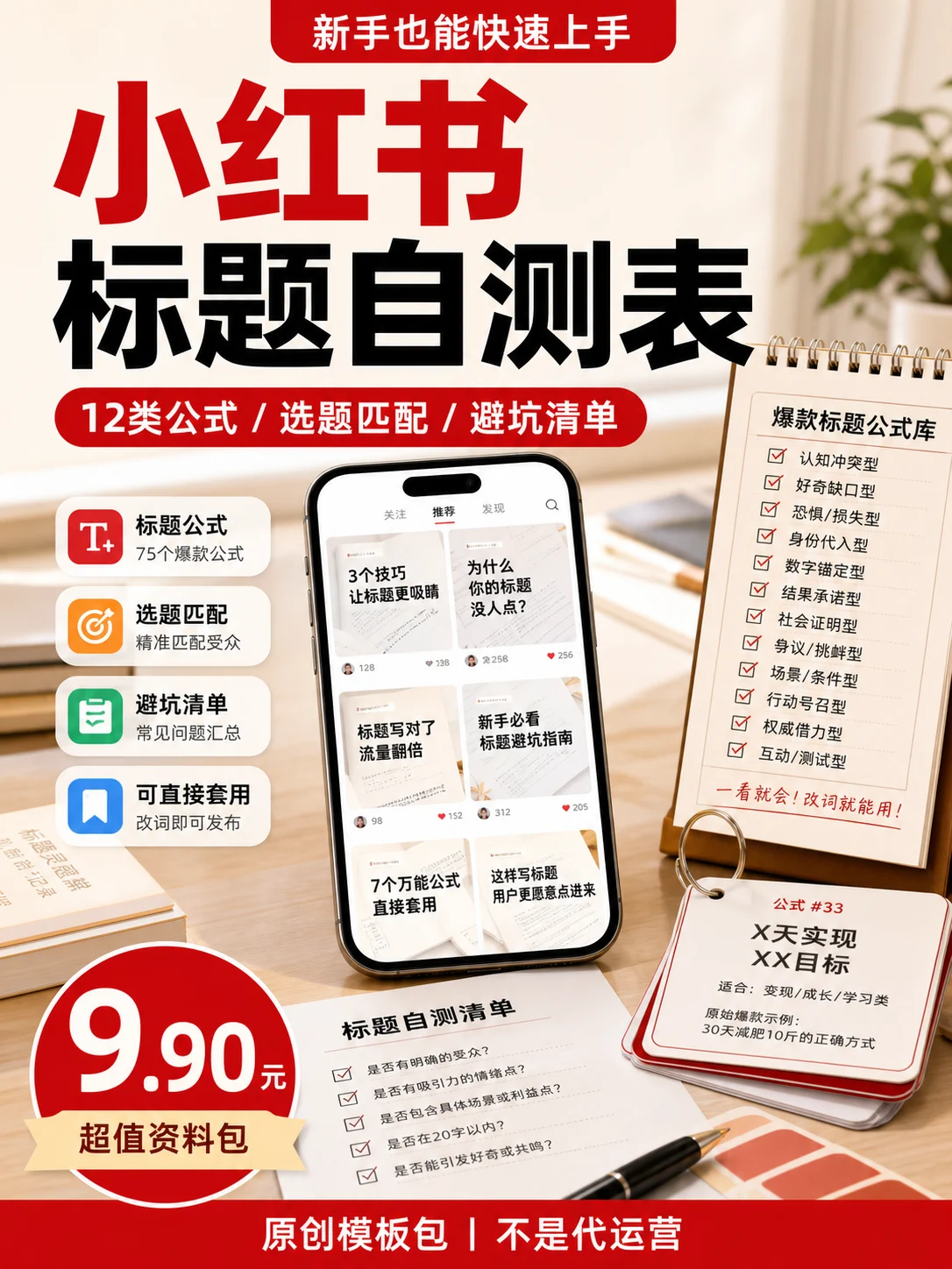 小红书标题自测表封面